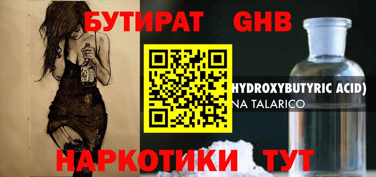 Бутират  Вход с VPN  Великие Луки  БУТИРАТ BDO 