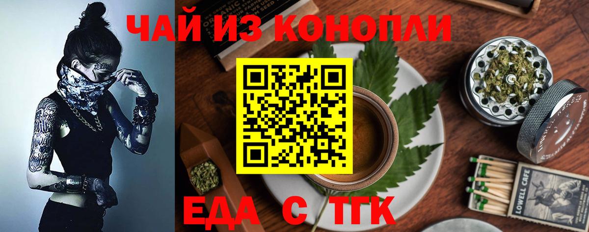 Великие Луки  Еда ТГК конопля  Вход с VPN 