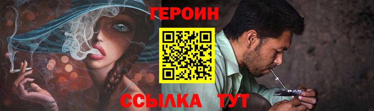 ГЕРОИН Афган Великие Луки
