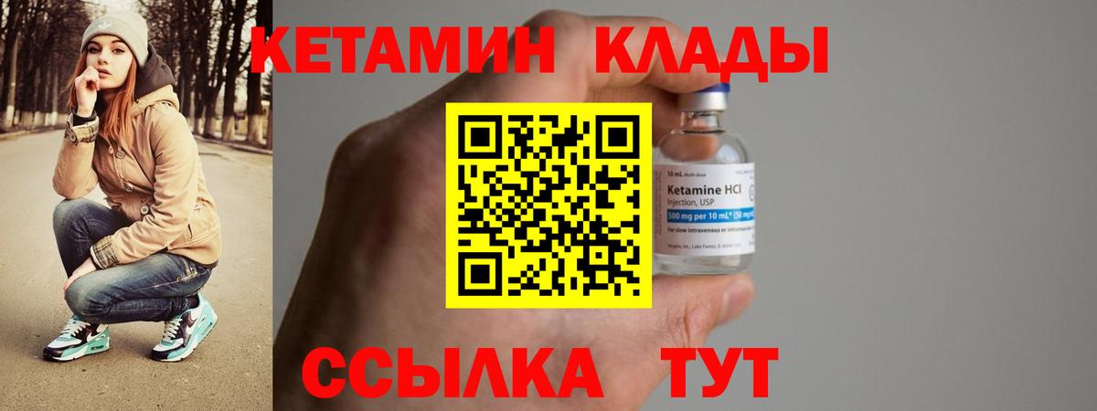 Кетамин ketamine  Вход с VPN  Великие Луки 