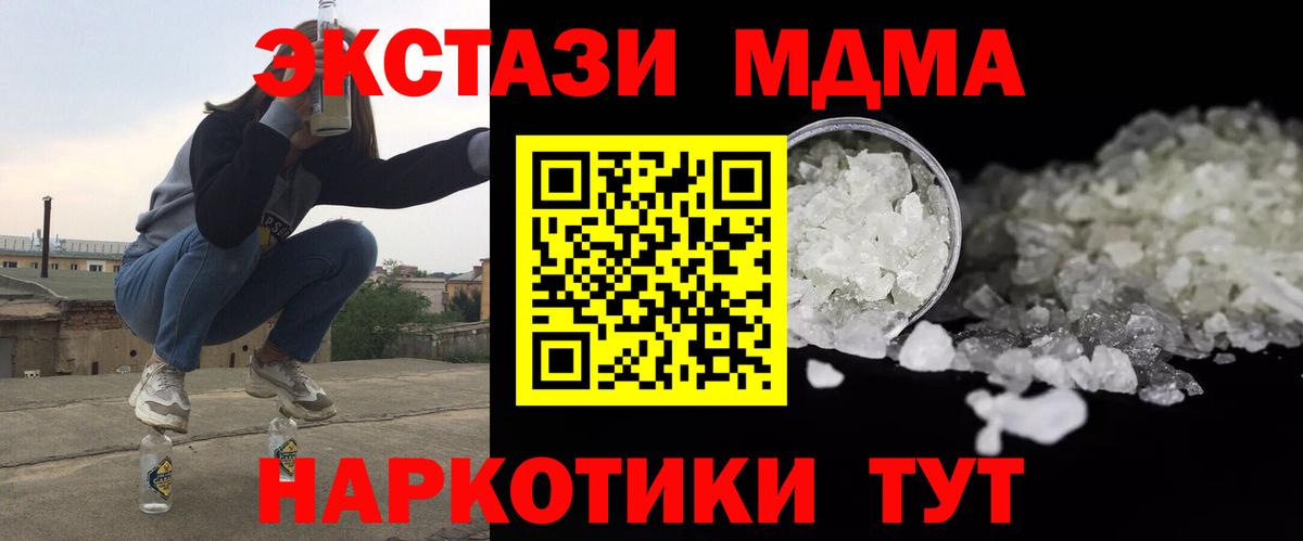 Великие Луки  МДМА Molly  МДМА кристаллы  Вход с VPN 