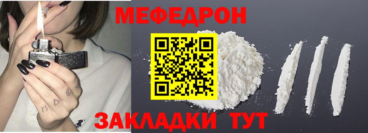 МЕФ 4 MMC  Вход с VPN  МЯУ-МЯУ  МЕФ  Меф мяу мяу  Великие Луки 