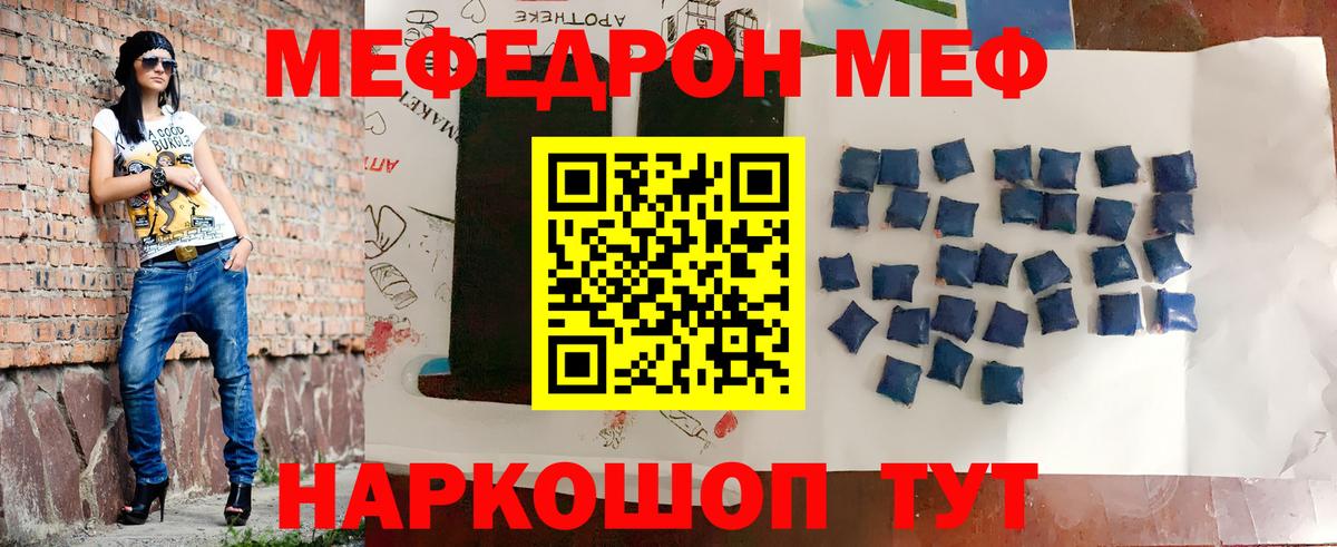 МЕФ кристаллы Великие Луки