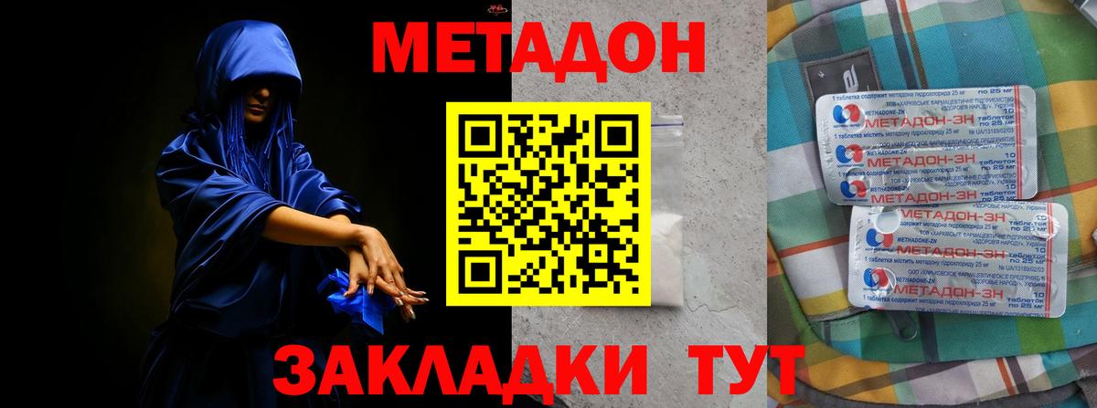 Метадон мёд Великие Луки